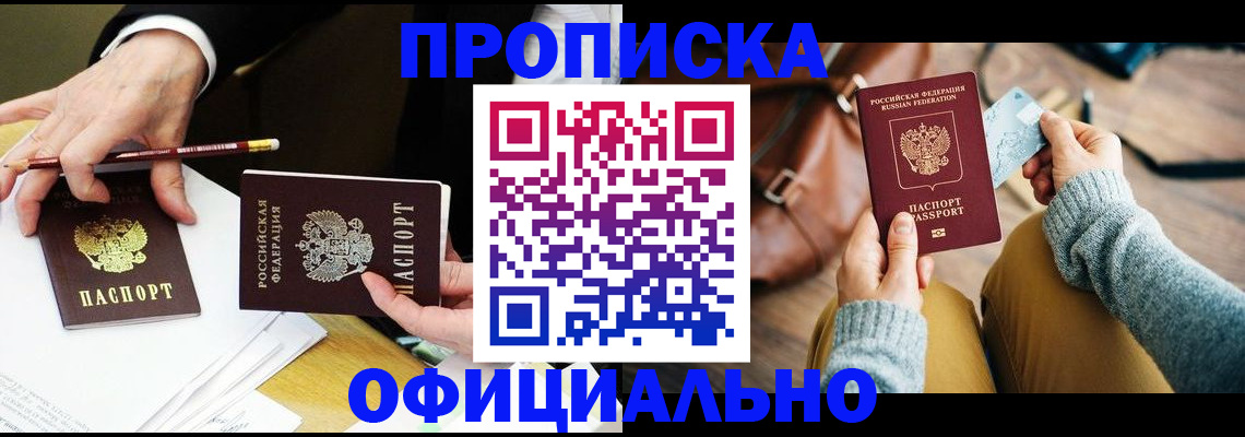 прописка иностранных граждан в Снежинске